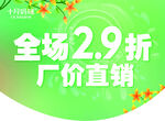 吊旗春天厂价直销海报