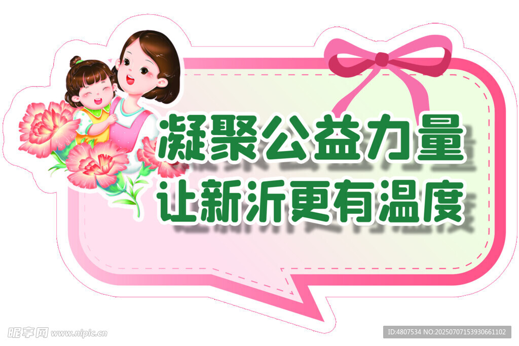 异形牌母亲节凝聚公益力量