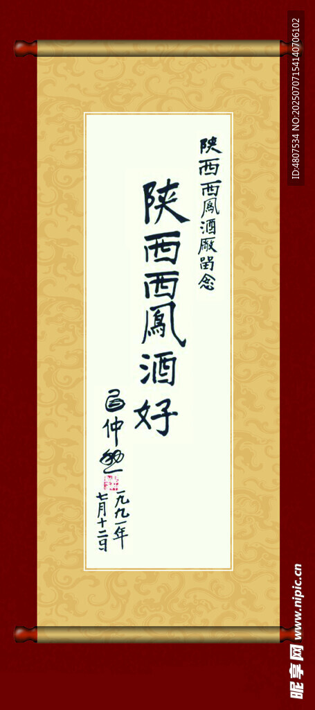画轴画卷传统书法作品展示