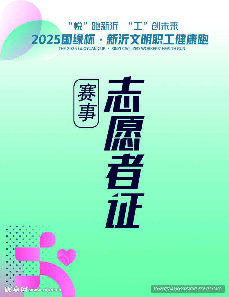 志愿者证宣传图