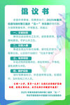 环保倡议书宣传页展示
