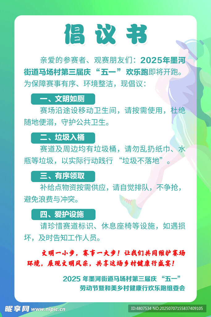环保倡议书宣传页展示