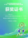 青春活力获奖证书展示