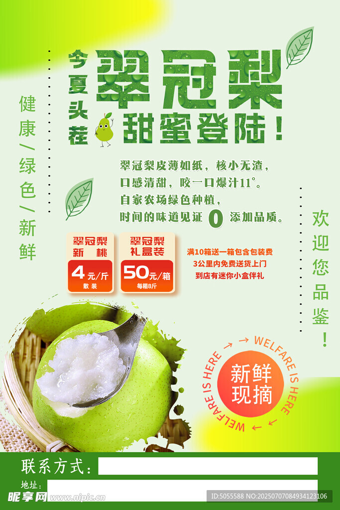 绿色 水果 宣传 海报