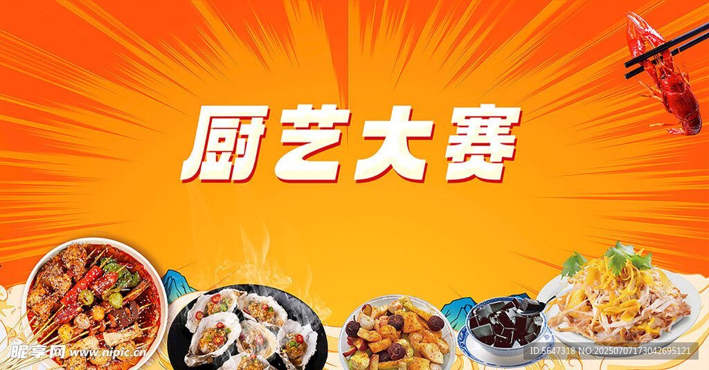 厨艺大赛美食展示