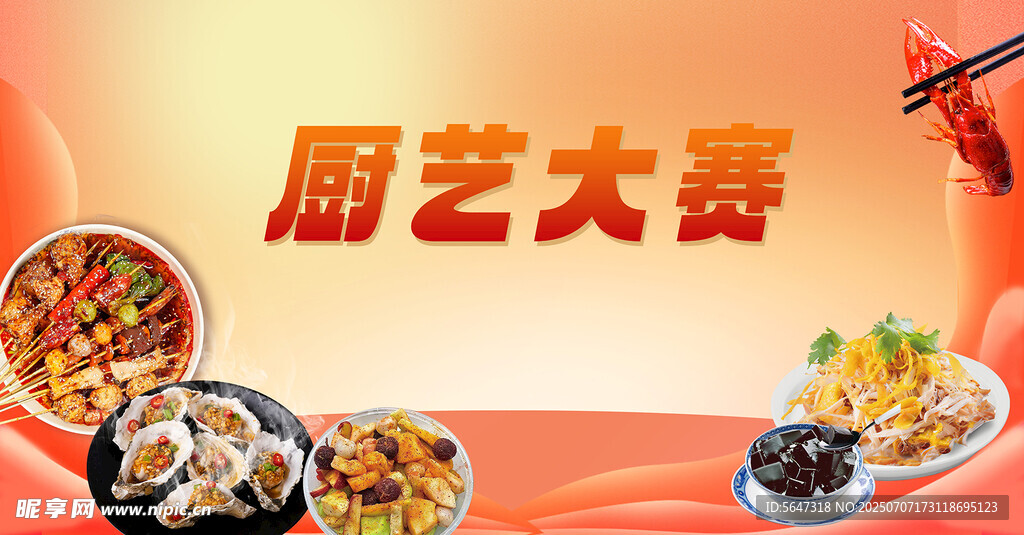 厨艺大赛美食展示