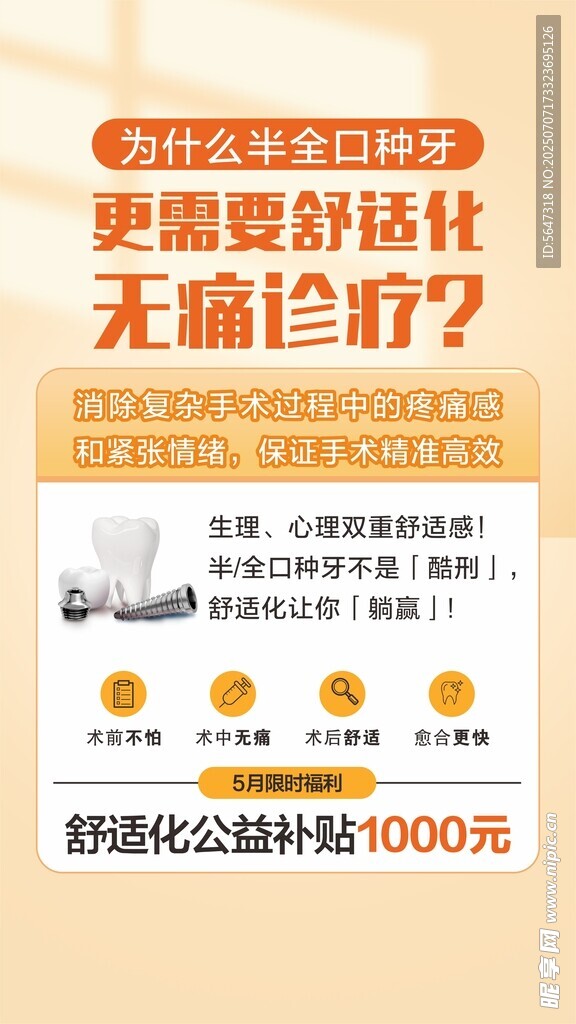 舒适化无痛诊疗