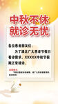 中秋节停诊通知