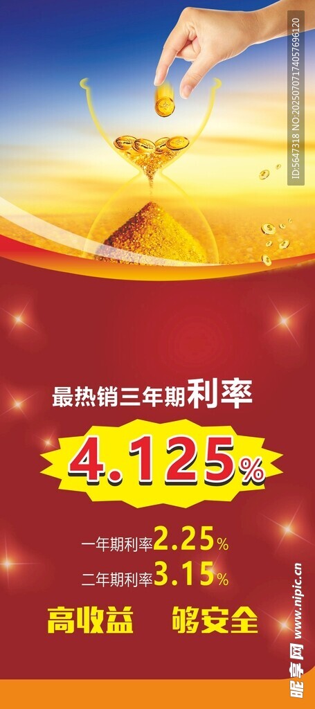 金融投资海报