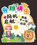 毕业快乐 开启新旅程  升班快