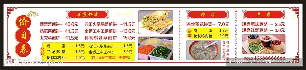 菜煎饼价格表 餐饮价格表