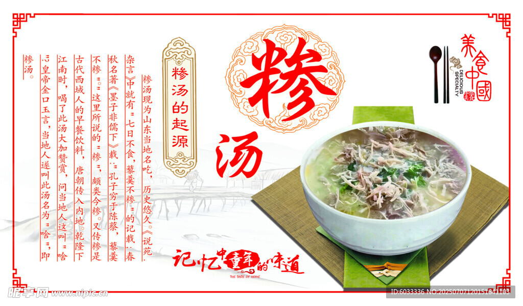 糁汤