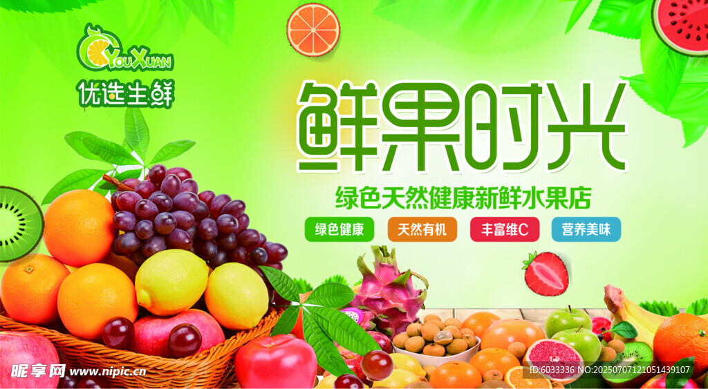 新鲜水果海报