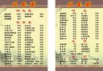 PVC菜单背景菜谱