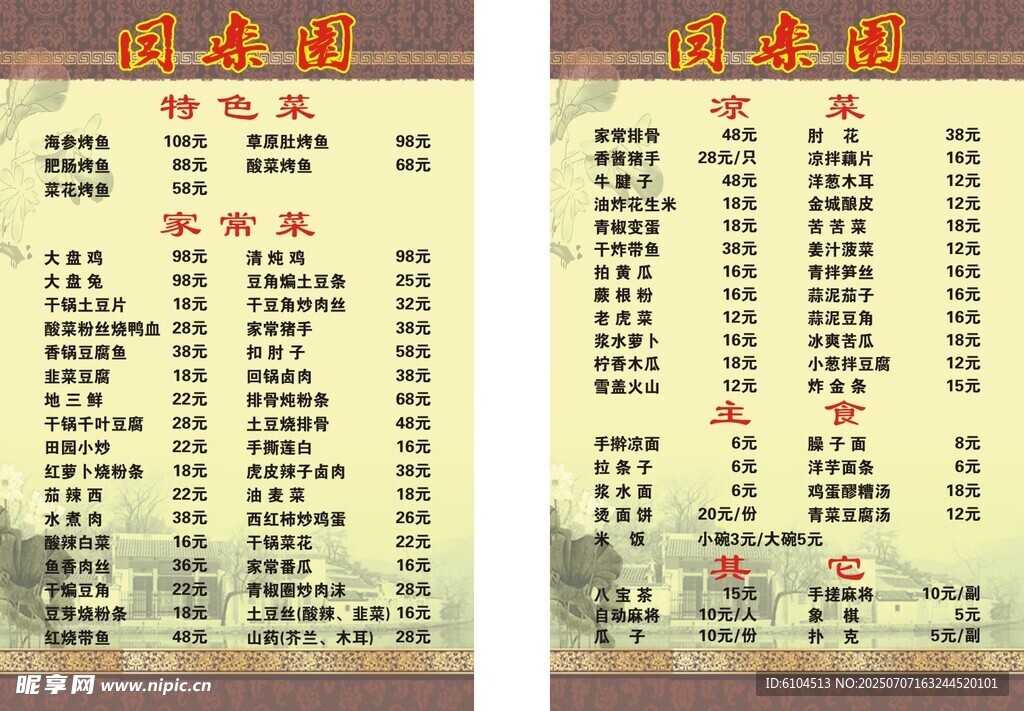 PVC菜单背景菜谱