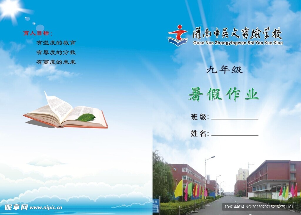 小学生暑假作业封面展示