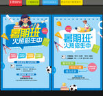 暑假班