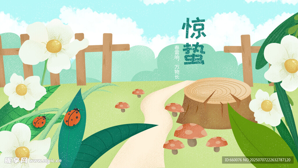 田园惊喜场景