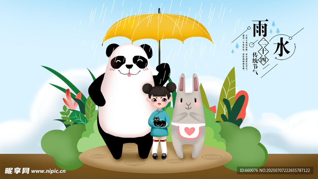 熊猫撑伞迎雨水节气
