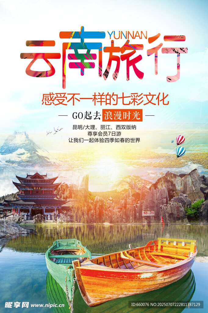 云南旅行 邂逅多元生活文化