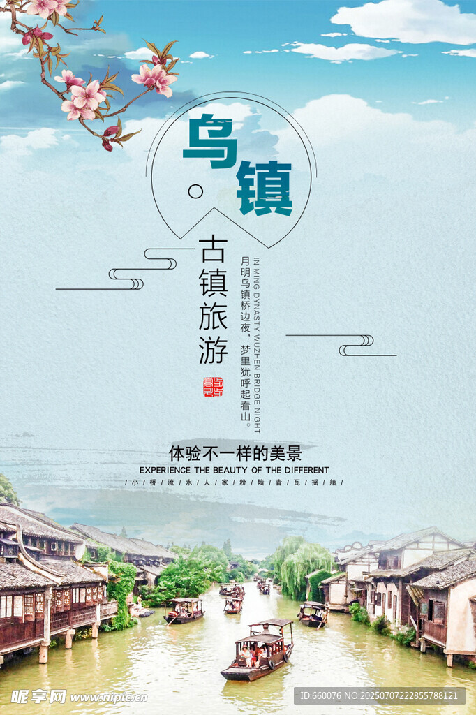 江南水乡乌镇美景