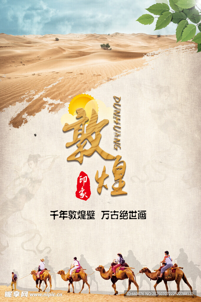 沙漠驼队 开启丝路新旅程