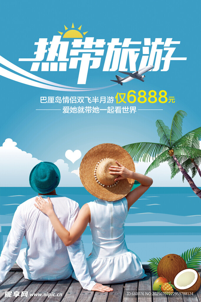 热带旅游度假美好瞬间
