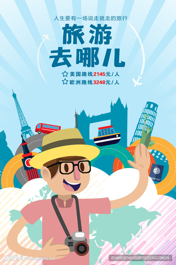 旅游出行指南与热门推荐