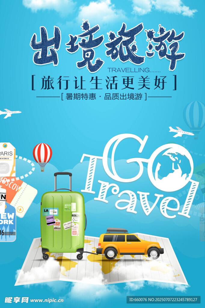 出发旅游开启美好旅程