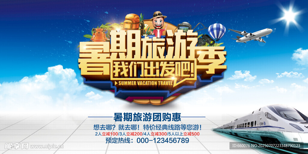暑期旅游季开启