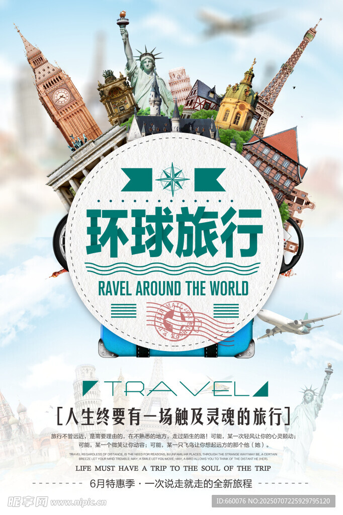 环球旅行 探索世界地标