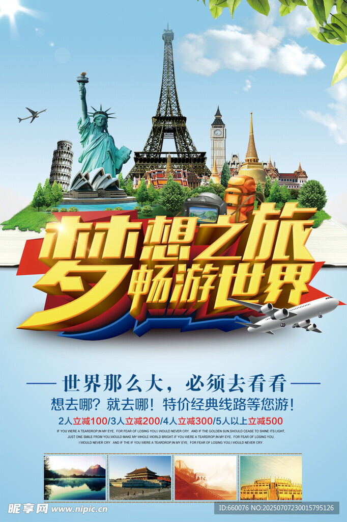 梦幻之旅 畅游世界名胜