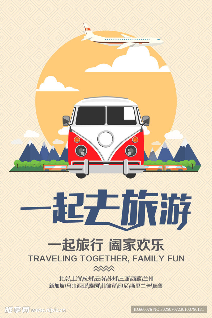 一起去旅游的欢乐时光