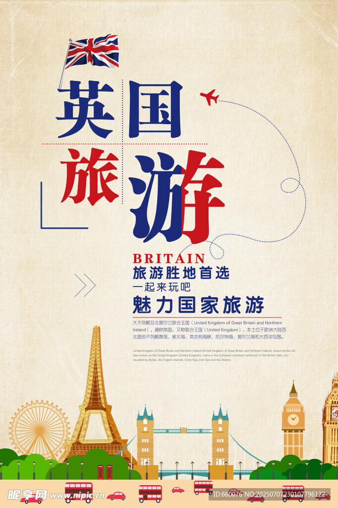英国旅游 