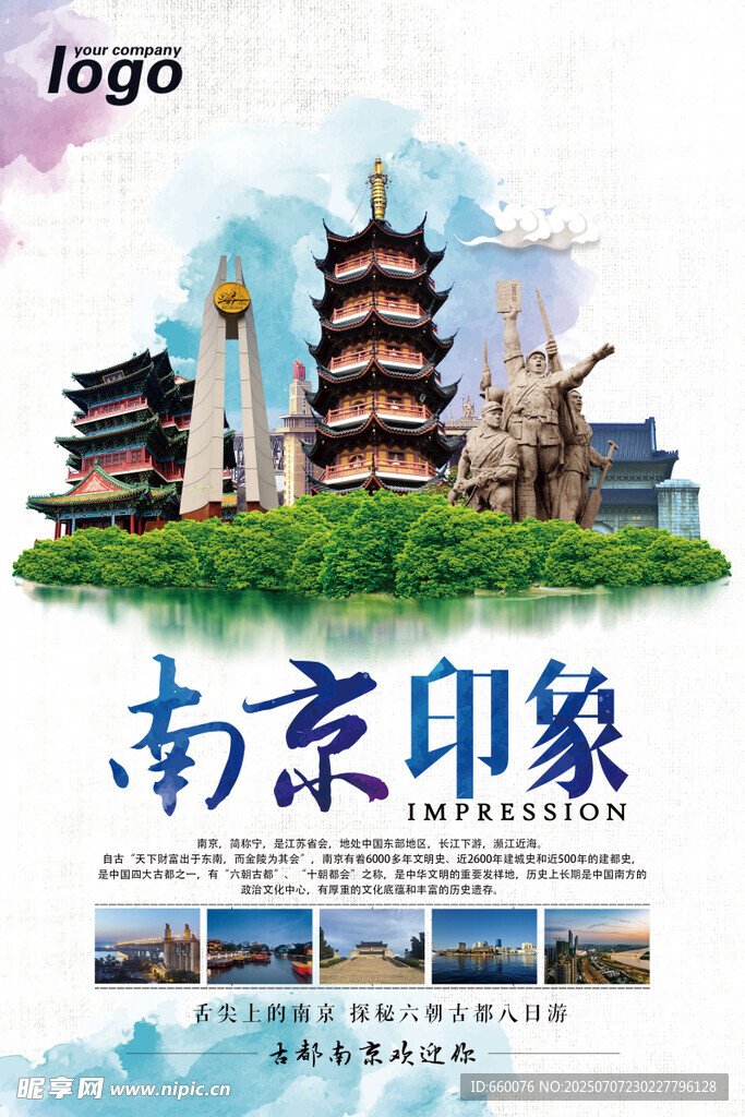 南京印象 