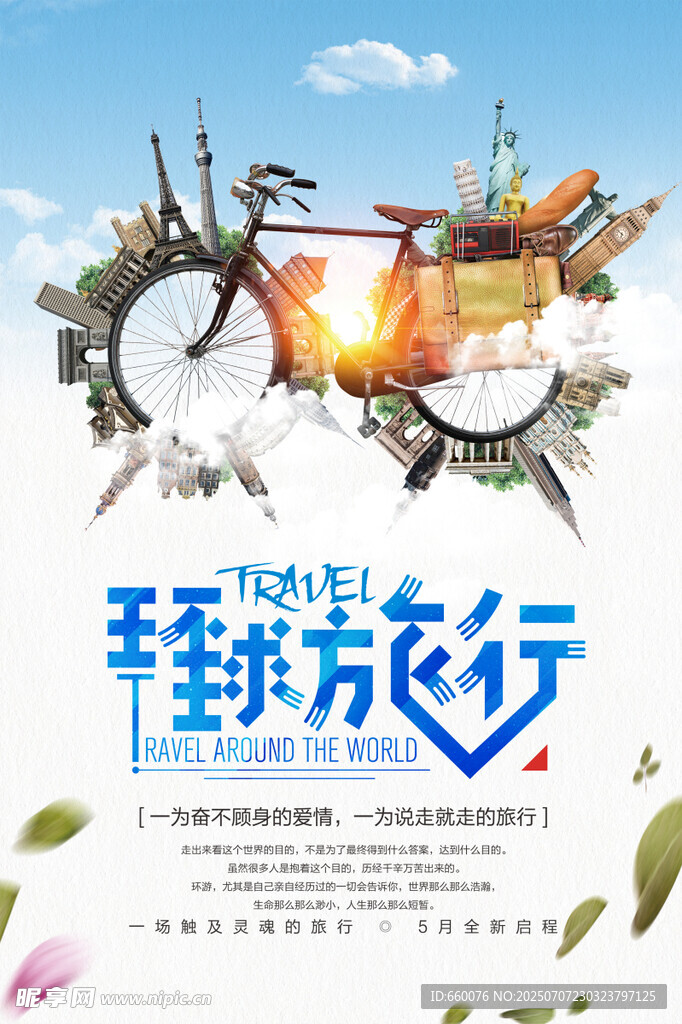 趣味旅行开启美好时光