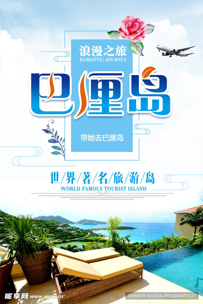巴厘岛度假胜地宣传海报