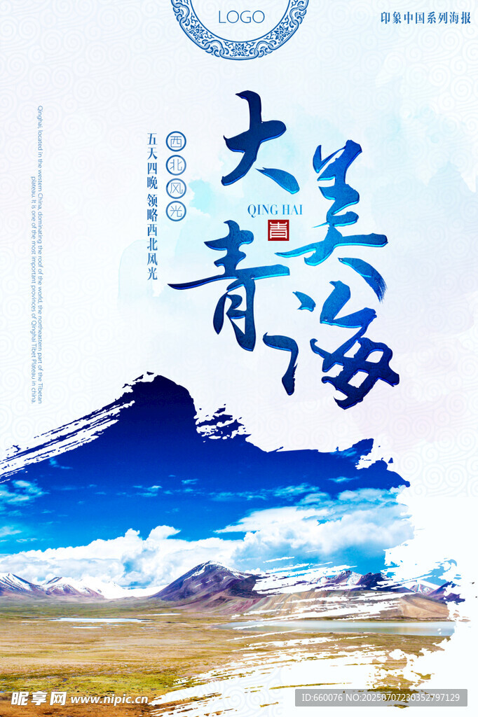 大美青海风光展示