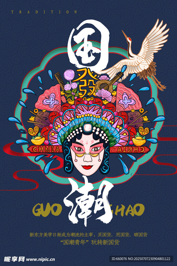 京剧花旦与仙鹤国风插画