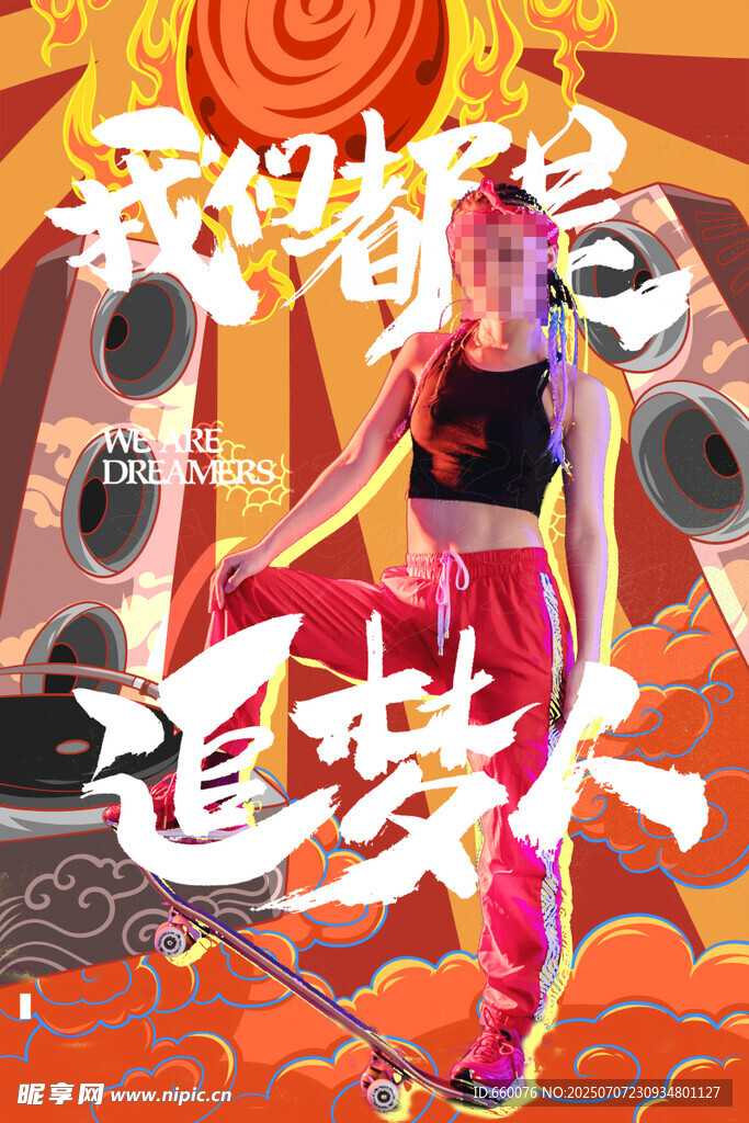 热血舞者 