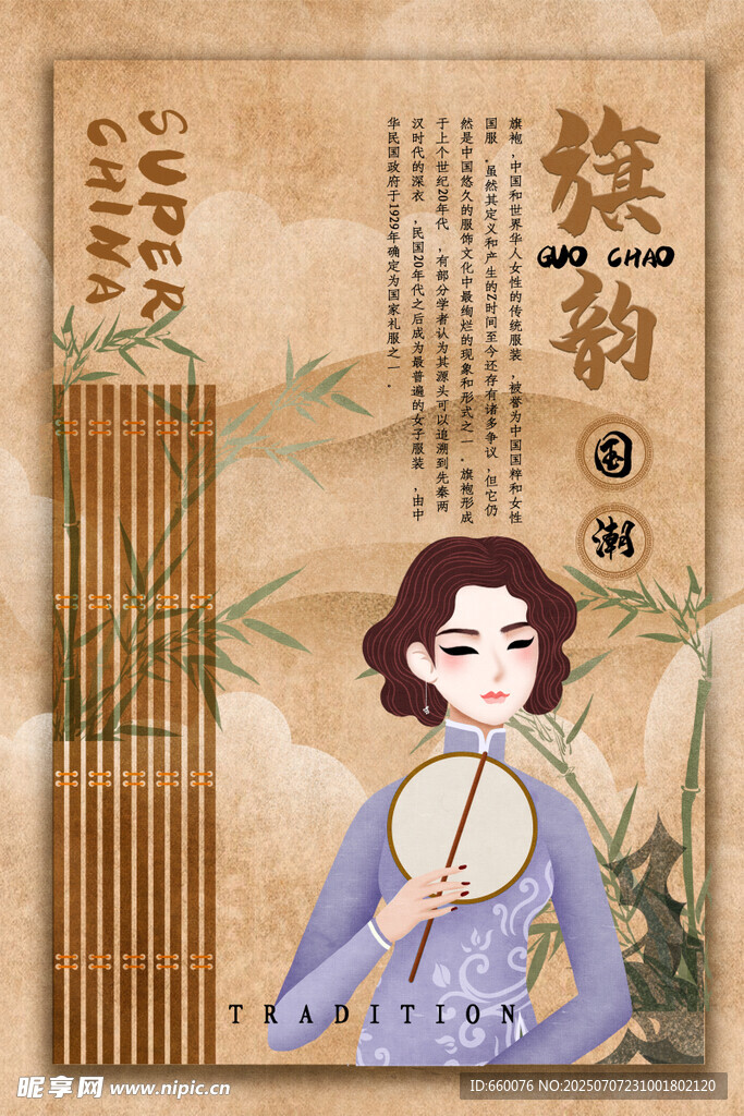 古典佳人持扇优雅图