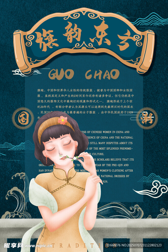 古韵旗袍少女 