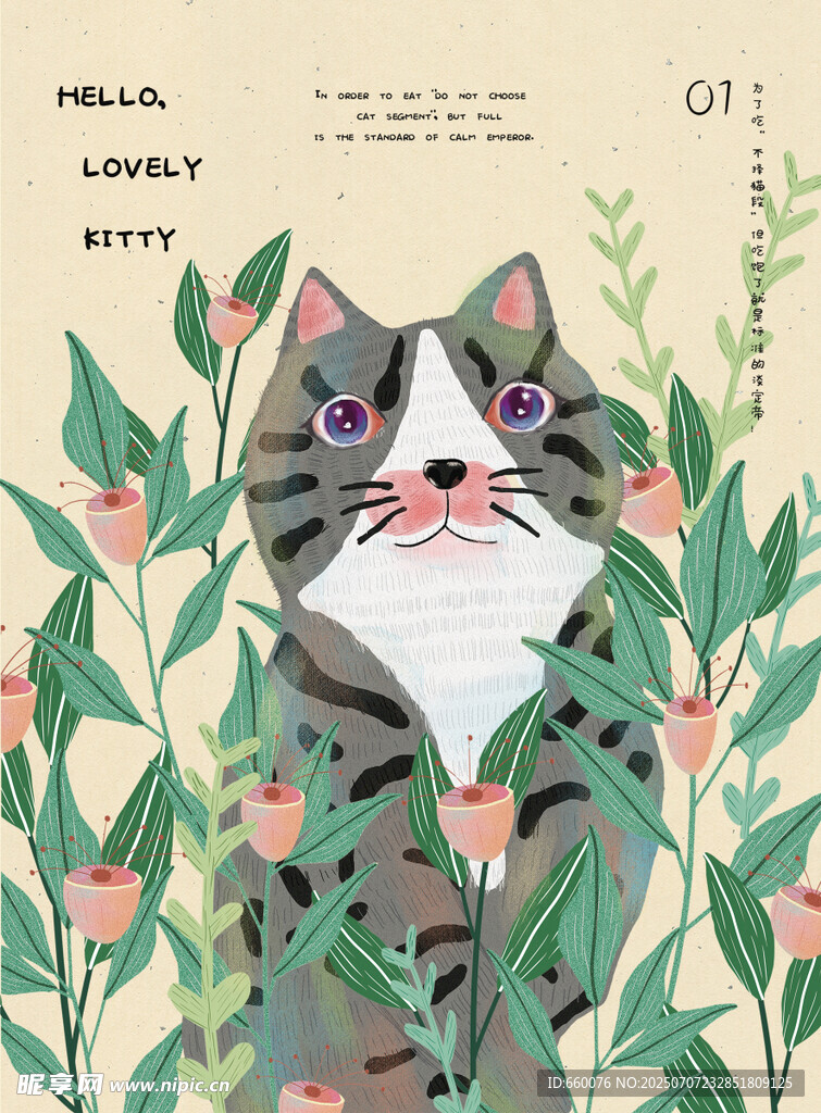 可爱猫咪置身绿植花丛中