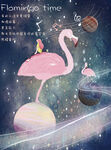 梦幻火烈鸟的星际之旅