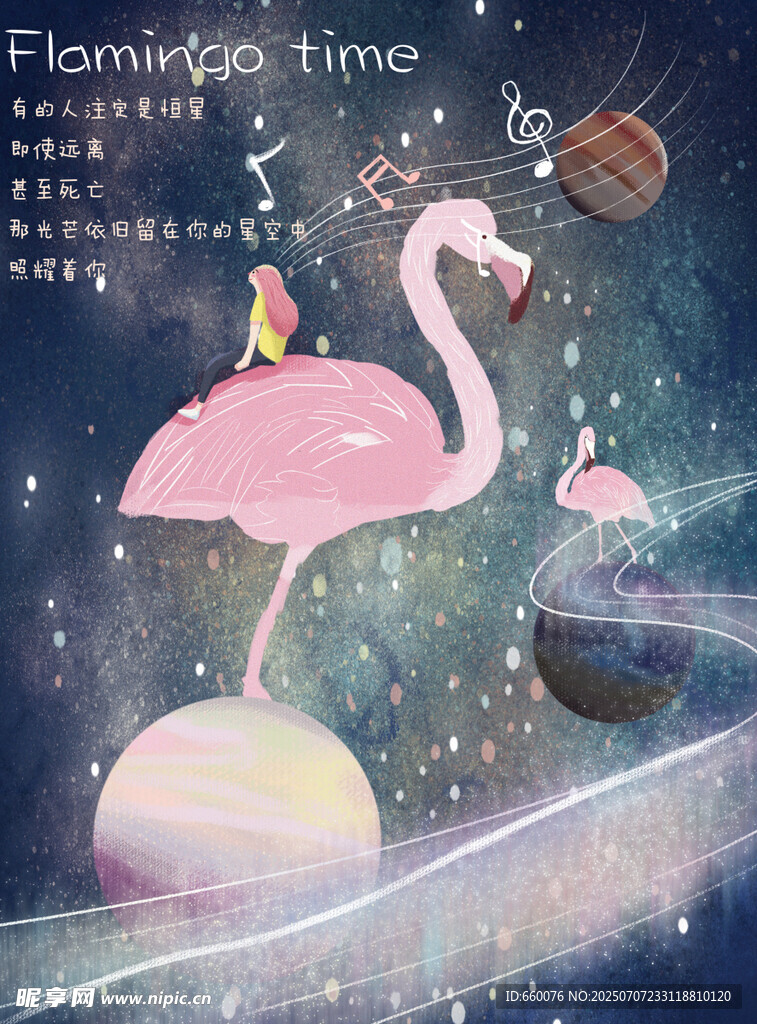 梦幻火烈鸟的星际之旅