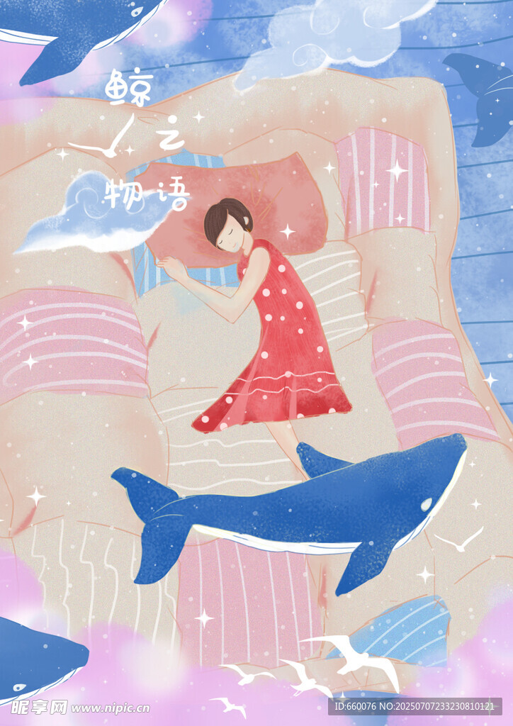 女孩与鲸鱼的梦幻睡眠场景
