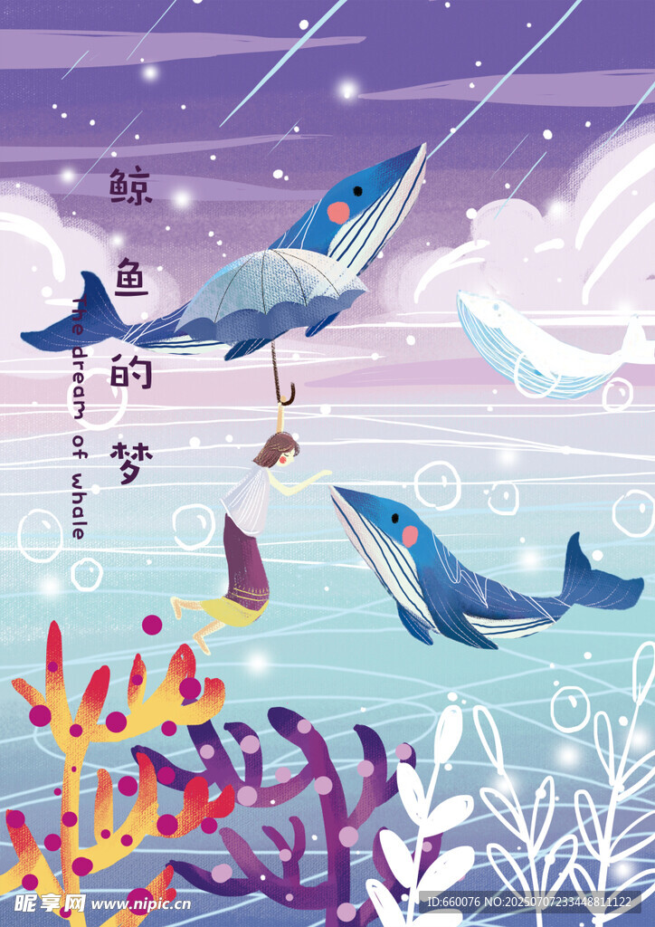 梦幻海底生物奇幻场景