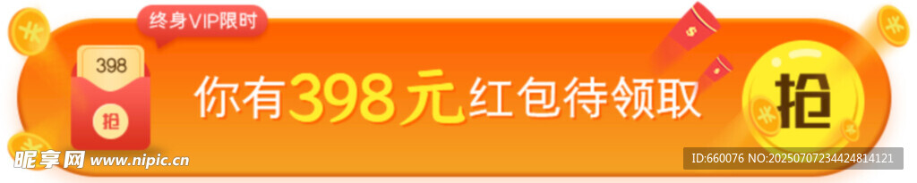 橙色促销