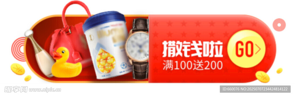 狂欢大促销 