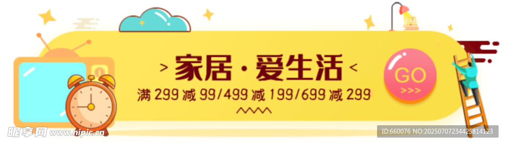 狂欢大促销 
